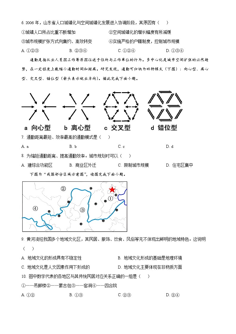 江苏省常熟市2022-2023学年高一地理下学期期中（选修）试题（Word版附答案）03