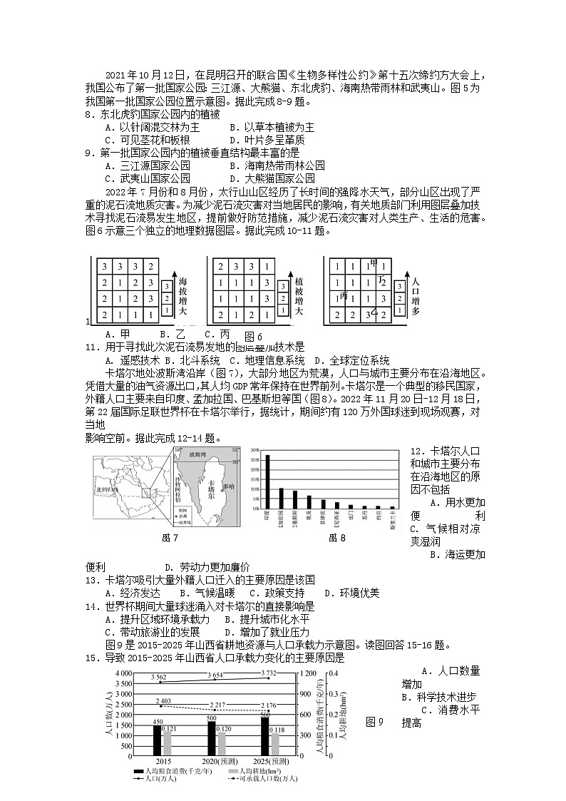 江苏省扬州中学2022-2023学年高一地理下学期4月期中考试试卷（Word版附答案）02
