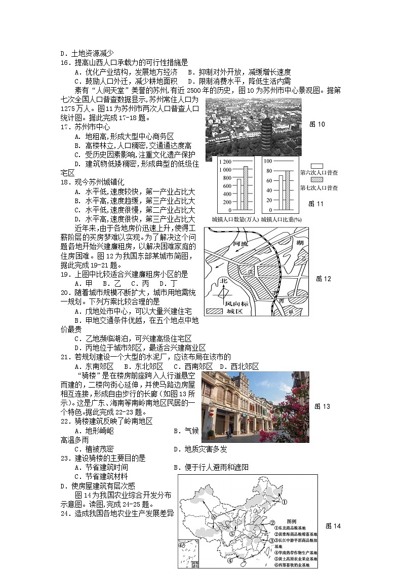 江苏省扬州中学2022-2023学年高一地理下学期4月期中考试试卷（Word版附答案）03