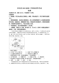 河北省2022-2023学年高三地理下学期4月适应性考试试题（Word版附解析）