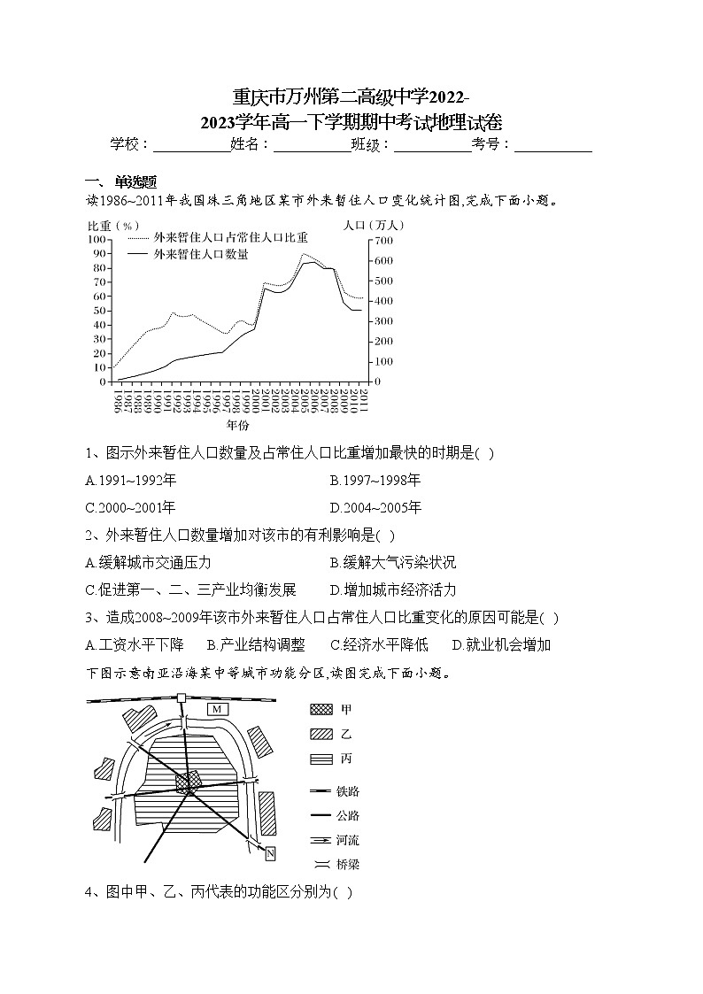 重庆市万州第二高级中学2022-2023学年高一下学期期中考试地理试卷(含答案)第1页