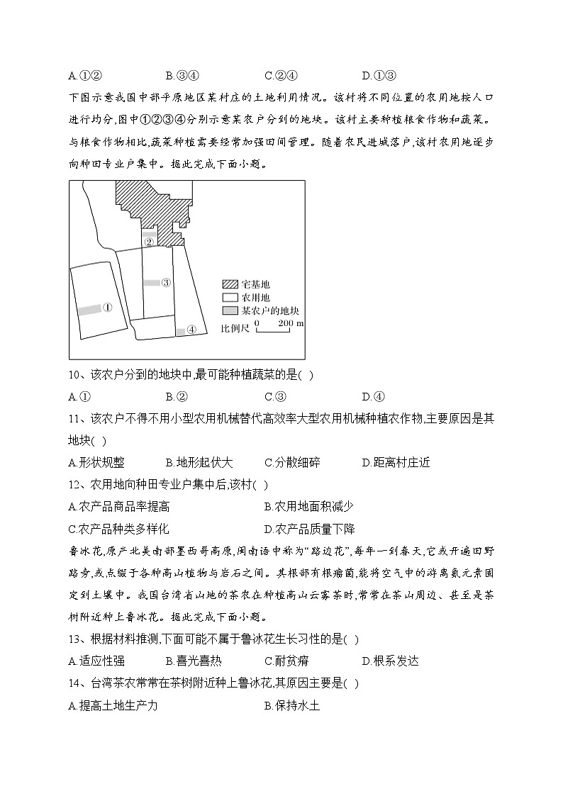 重庆市万州第二高级中学2022-2023学年高一下学期期中考试地理试卷(含答案)第3页