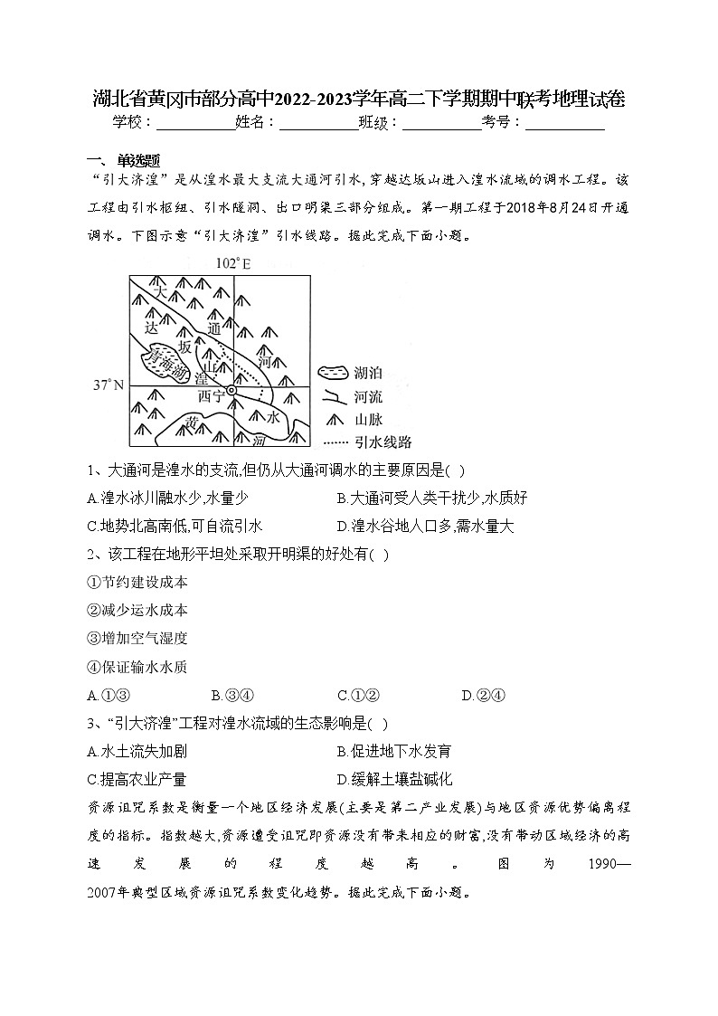 湖北省黄冈市部分高中2022-2023学年高二下学期期中联考地理试卷(含答案)01