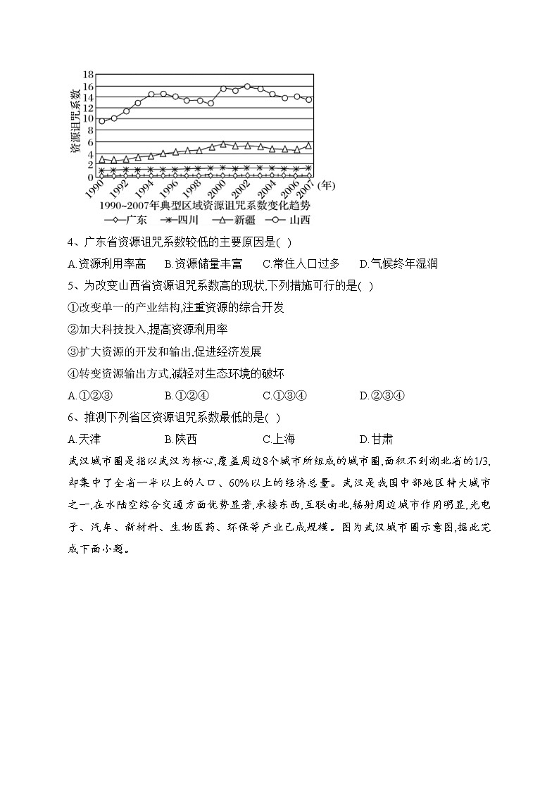 湖北省黄冈市部分高中2022-2023学年高二下学期期中联考地理试卷(含答案)02