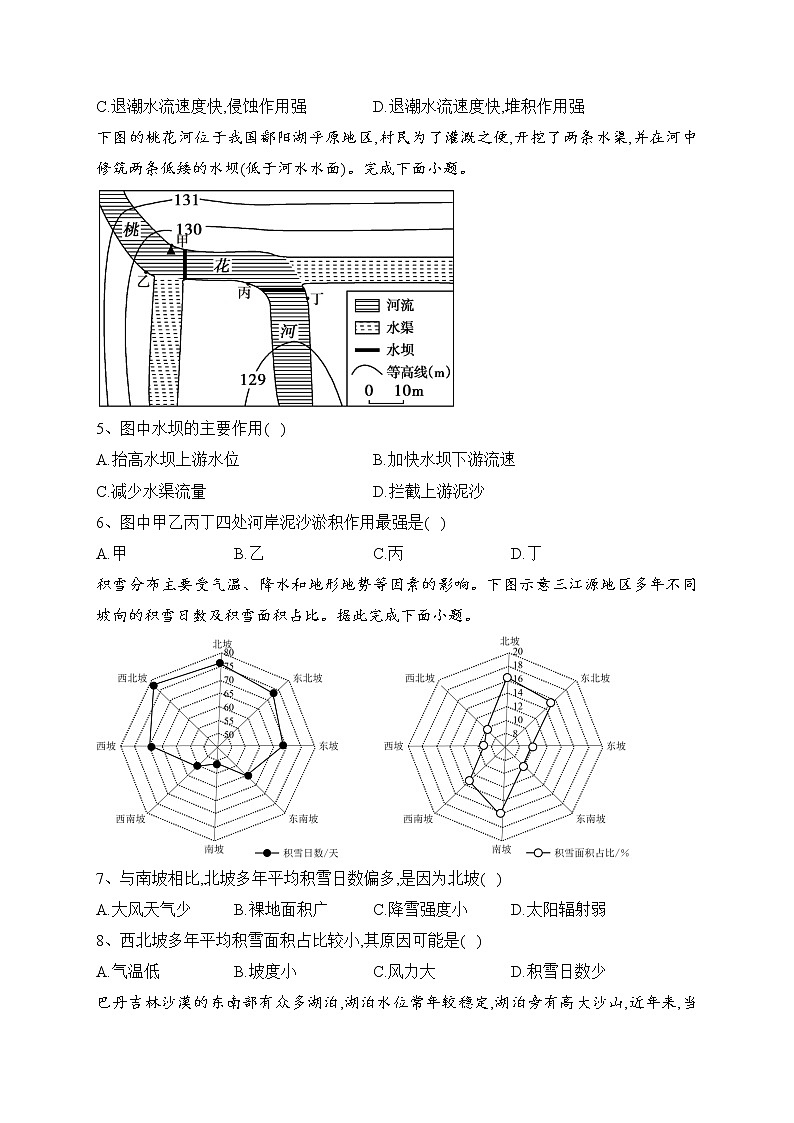 湖南师范大学附属中学2022-2023学年高二下学期期中地理试卷(含答案)第2页