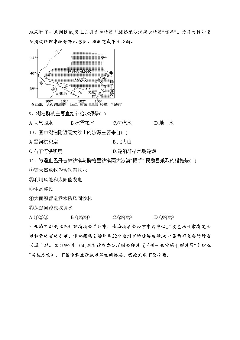 湖南师范大学附属中学2022-2023学年高二下学期期中地理试卷(含答案)第3页