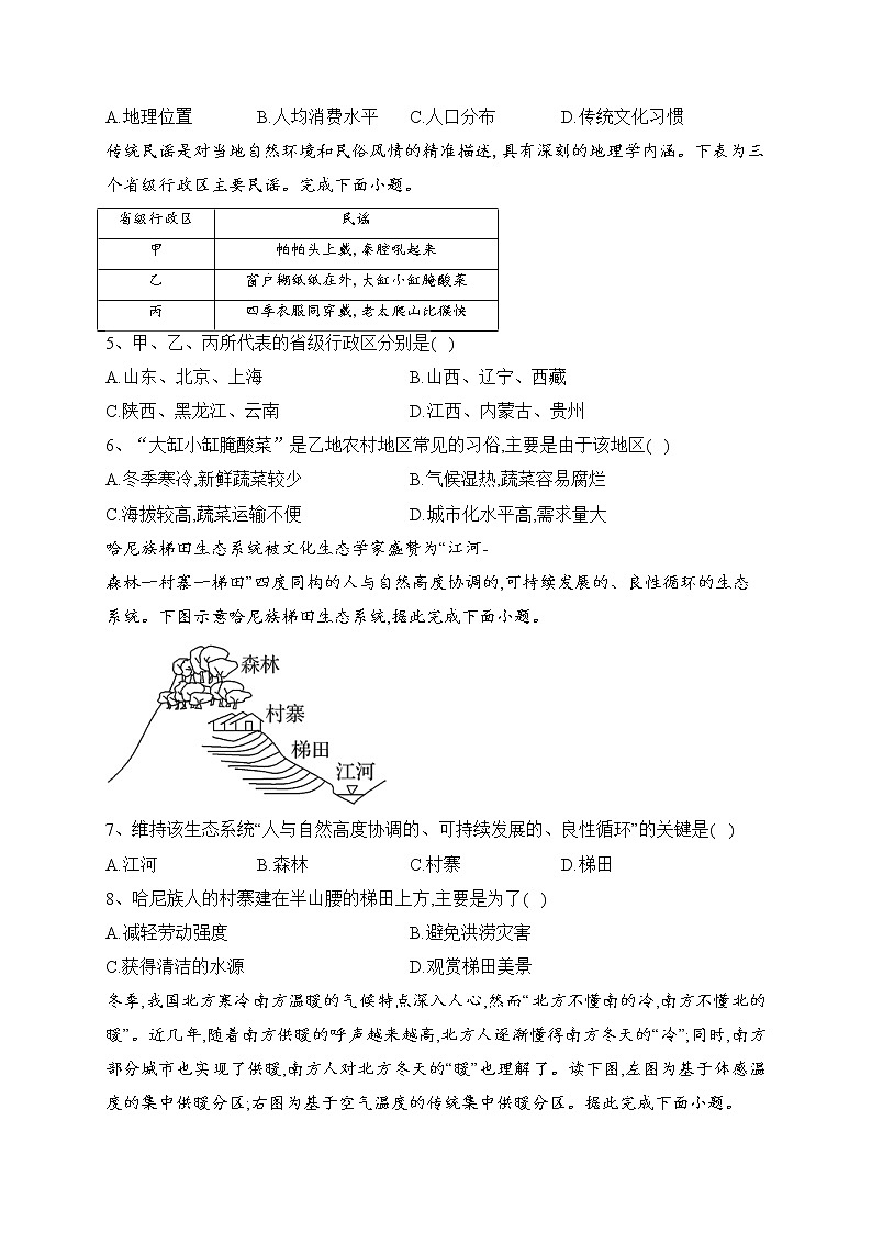 安徽省安庆市2022-2023学年高二下学期第一次月考地理试卷(含答案)02