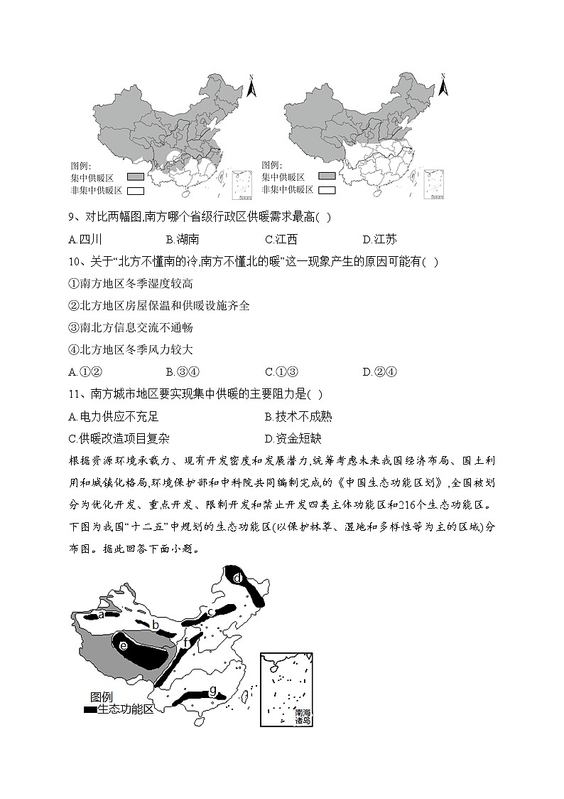 安徽省安庆市2022-2023学年高二下学期第一次月考地理试卷(含答案)03