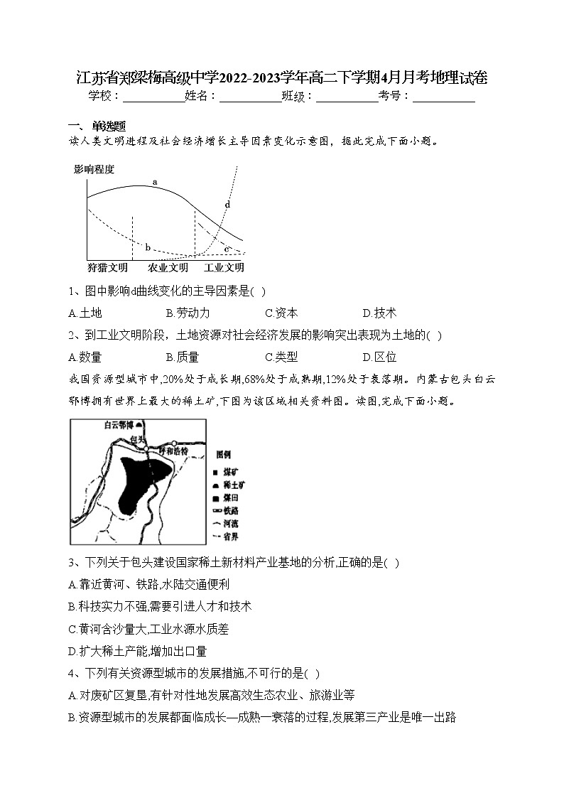 江苏省郑梁梅高级中学2022-2023学年高二下学期4月月考地理试卷(含答案)01
