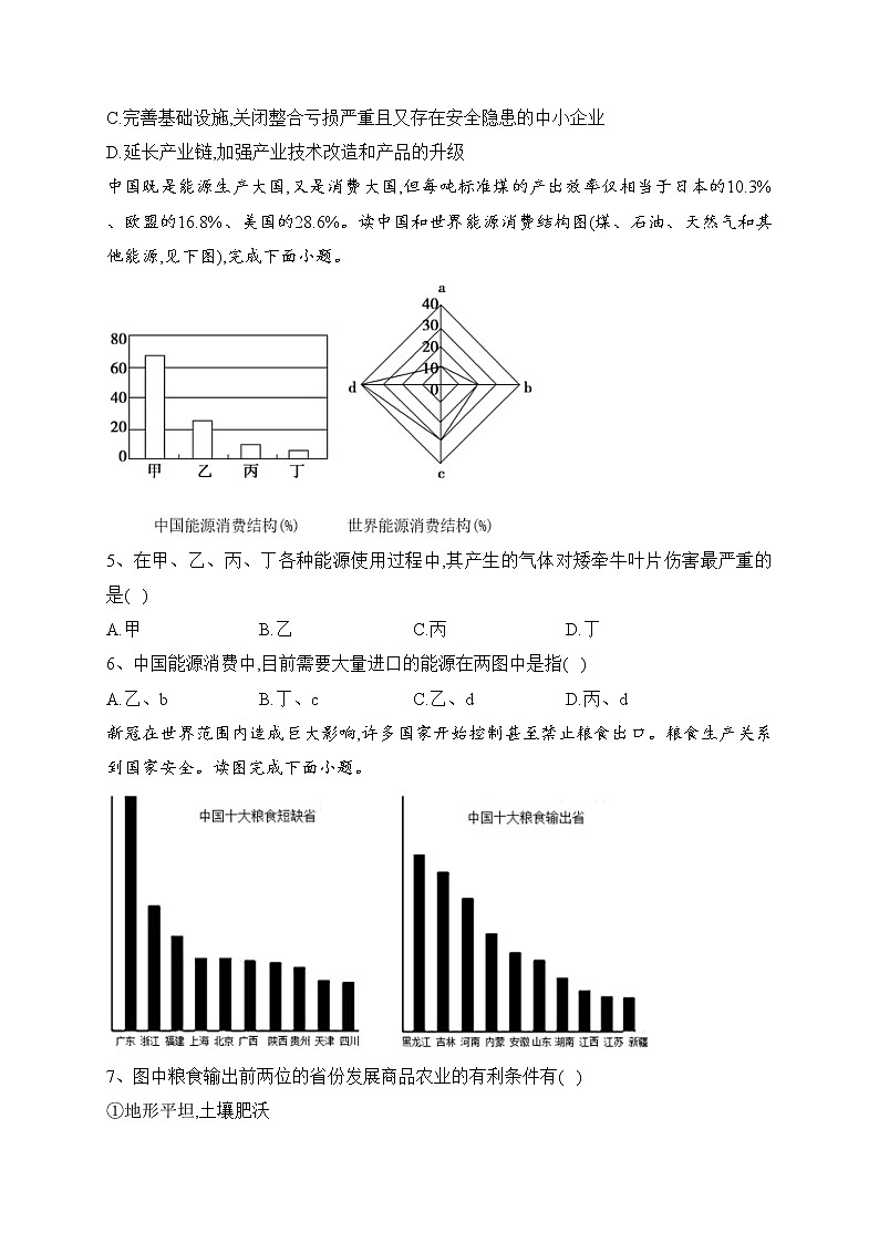 江苏省郑梁梅高级中学2022-2023学年高二下学期4月月考地理试卷(含答案)02