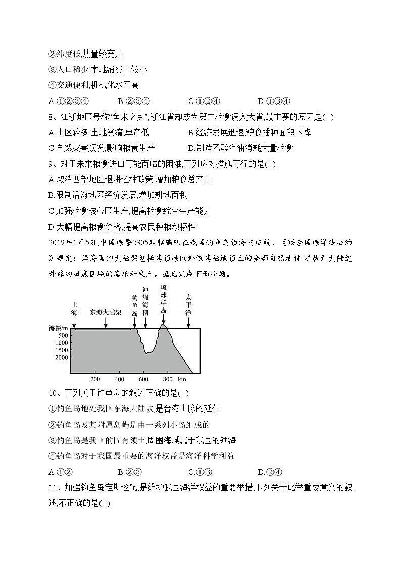 江苏省郑梁梅高级中学2022-2023学年高二下学期4月月考地理试卷(含答案)03