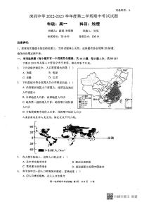 广东省深圳市罗湖区深圳中学2022-2023学年高一下学期期中考试地理试题