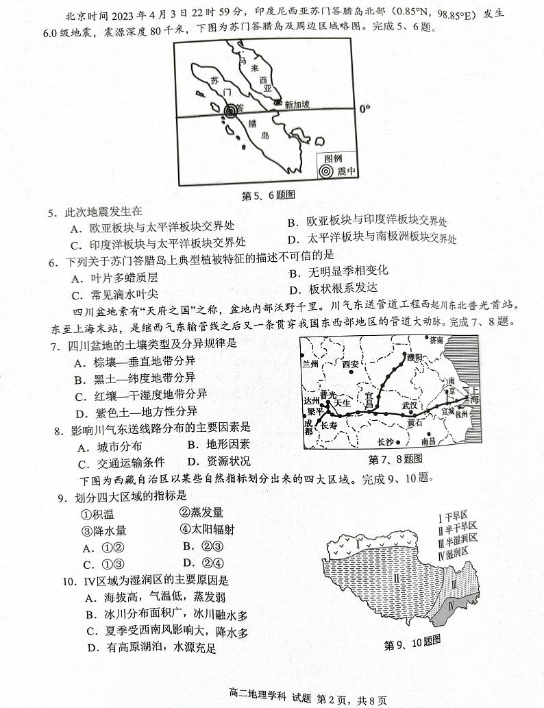 浙江省绍兴市浙江七彩阳光联盟2022-2023学年高二下学期期中地理试题02