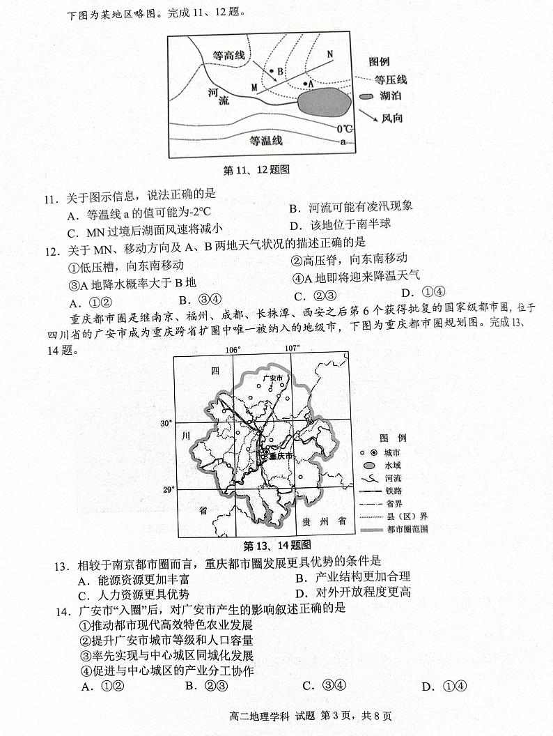 浙江省绍兴市浙江七彩阳光联盟2022-2023学年高二下学期期中地理试题03