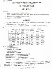 浙江省绍兴市浙江七彩阳光联盟2022-2023学年高一下学期4月期中联考地理试题