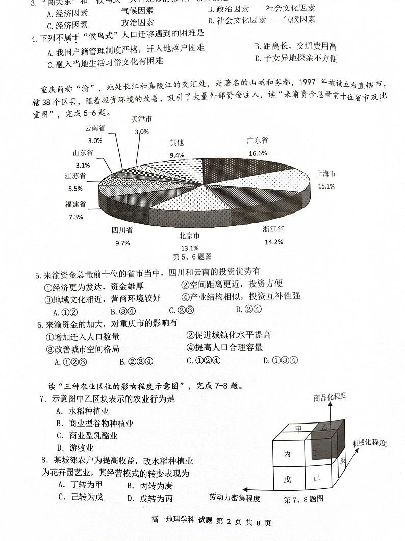 浙江省绍兴市浙江七彩阳光联盟2022-2023学年高一下学期4月期中联考地理试题02