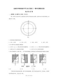 江2023届苏省盐城市亭湖高级中学高三一模地理试卷