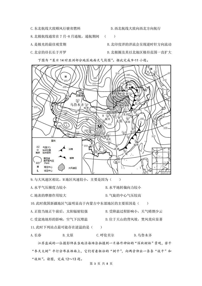 江2023届苏省盐城市亭湖高级中学高三一模地理试卷03