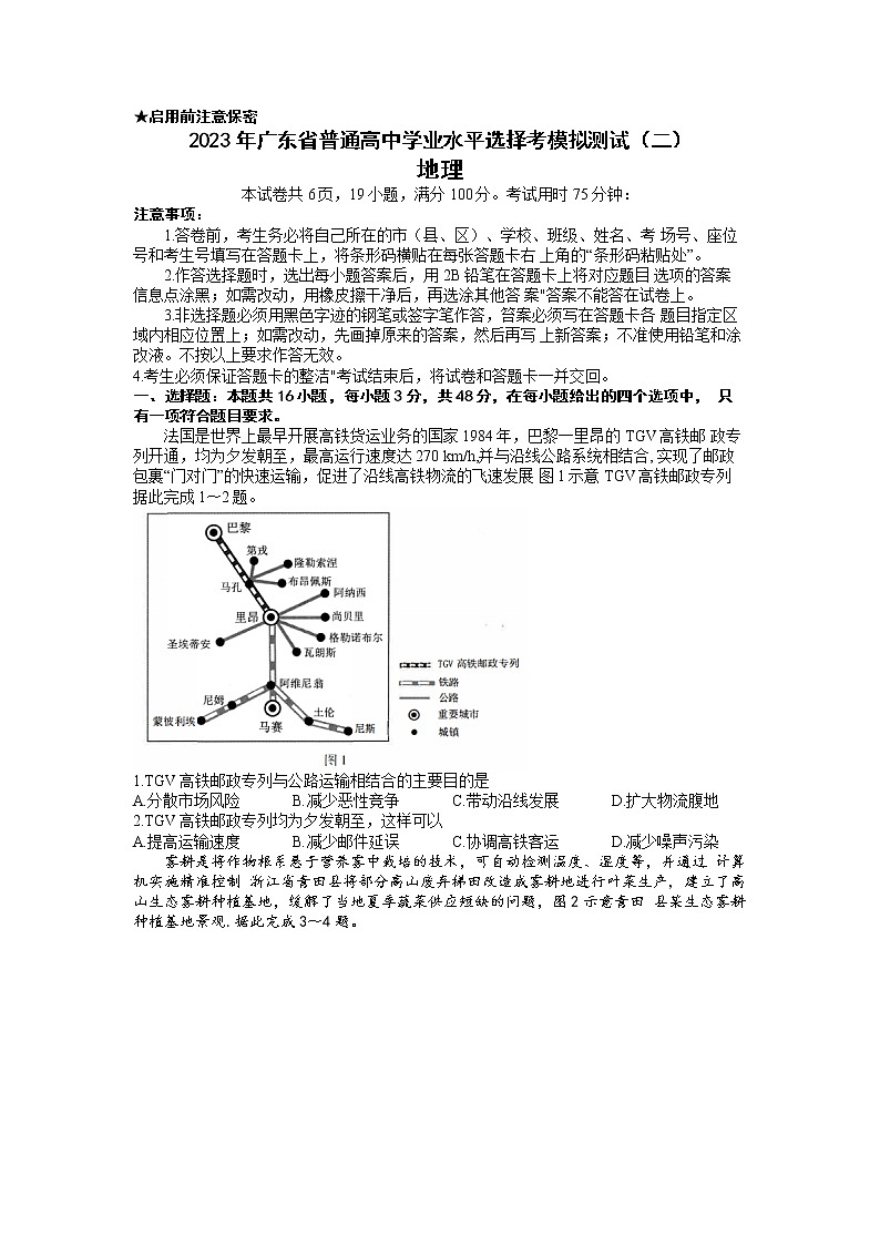广东省2023届高三地理下学期二模试题（Word版附答案）第1页