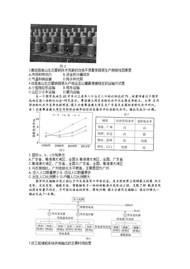 广东省2023届高三地理下学期二模试题（Word版附答案）第2页