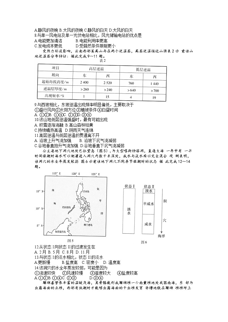 广东省2023届高三地理下学期二模试题（Word版附答案）第3页