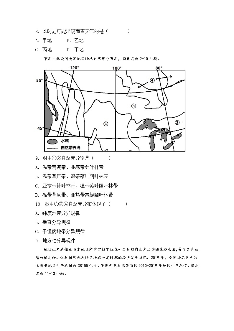 广东省深圳时龙岗区四校2022-2023学年高二下学期期中联考地理试卷03