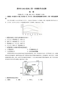 广东省惠州市2023届高三地理下学期一模试题（Word版附答案）