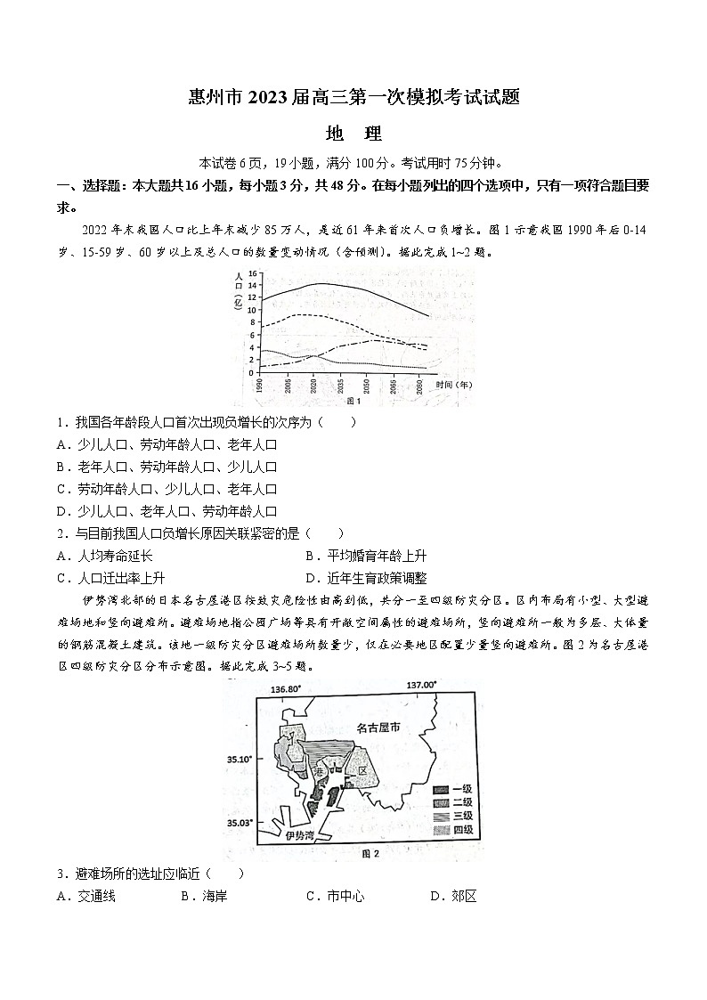 广东省惠州市2023届高三地理下学期一模试题（Word版附答案）01