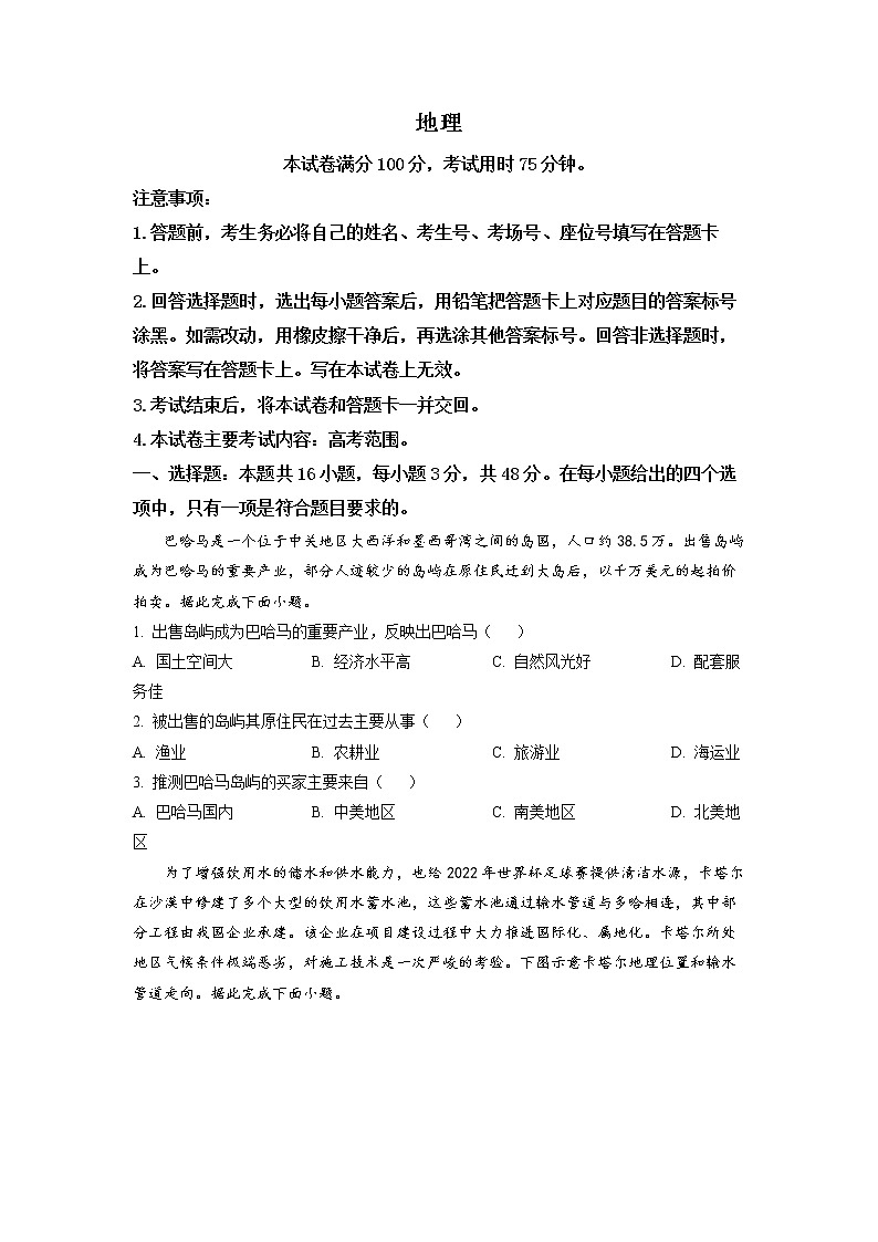 辽宁省阜新市2023届高三地理下学期4月联考试题（Word版附答案）第1页