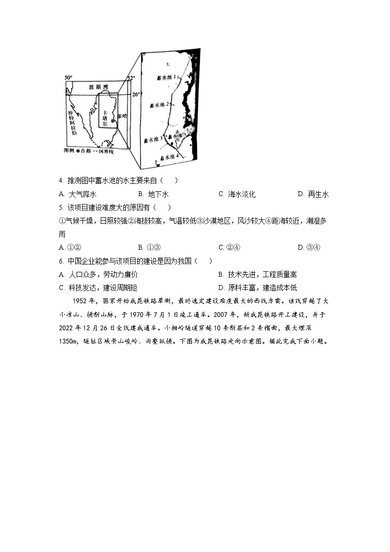 辽宁省阜新市2023届高三地理下学期4月联考试题（Word版附答案）第2页