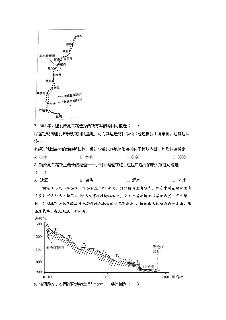 辽宁省阜新市2023届高三地理下学期4月联考试题（Word版附答案）第3页