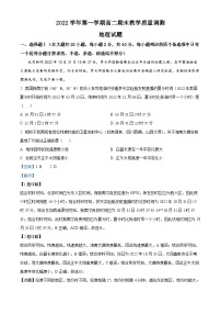 浙江省绍兴市上虞区2022-2023学年高二地理上学期期末教学质量调测试题（Word版附解析）