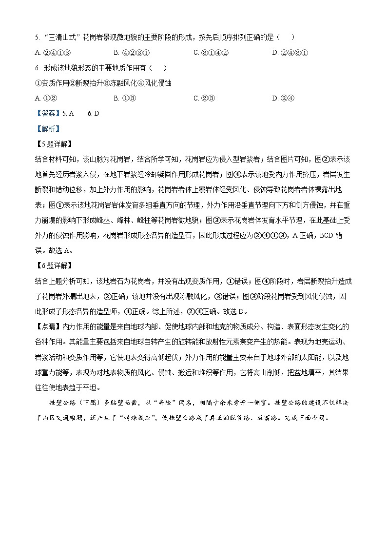 浙江省绍兴市上虞区2022-2023学年高二地理上学期期末教学质量调测试题（Word版附解析）03