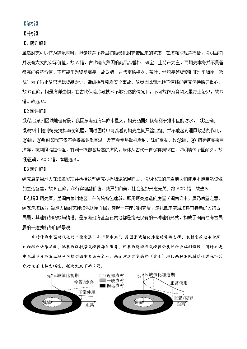 山东省东营市第一中学2022-2023学年高三地理下学期二模试题（Word版附解析）02