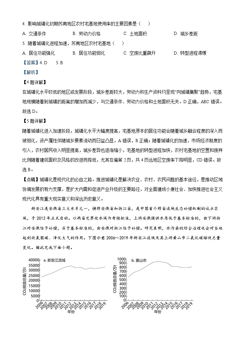 山东省东营市第一中学2022-2023学年高三地理下学期二模试题（Word版附解析）03