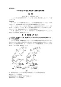 2023届广东省汕头市高三下学期第二次模拟考试地理试题（PDF版）