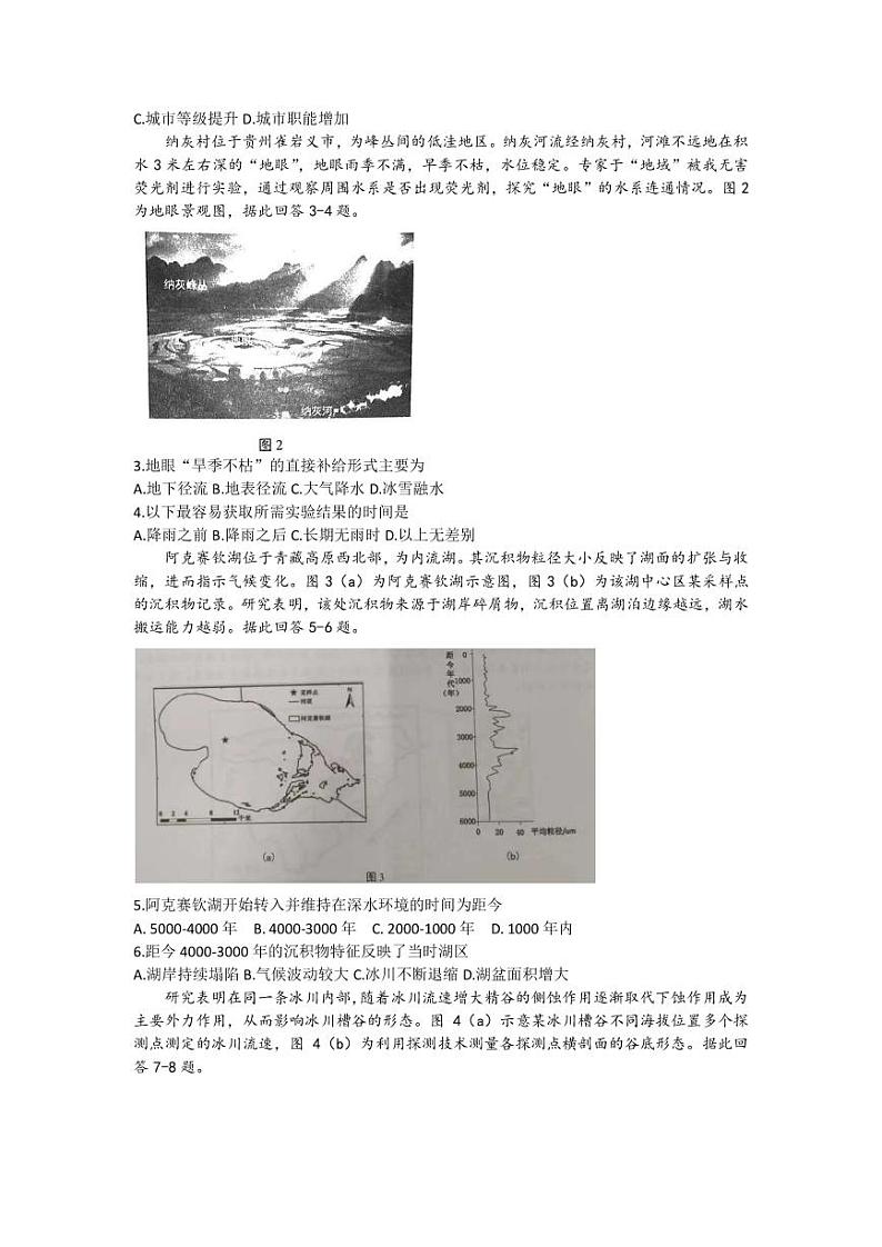 2023届广东省汕头市高三下学期第二次模拟考试地理试题（PDF版）02