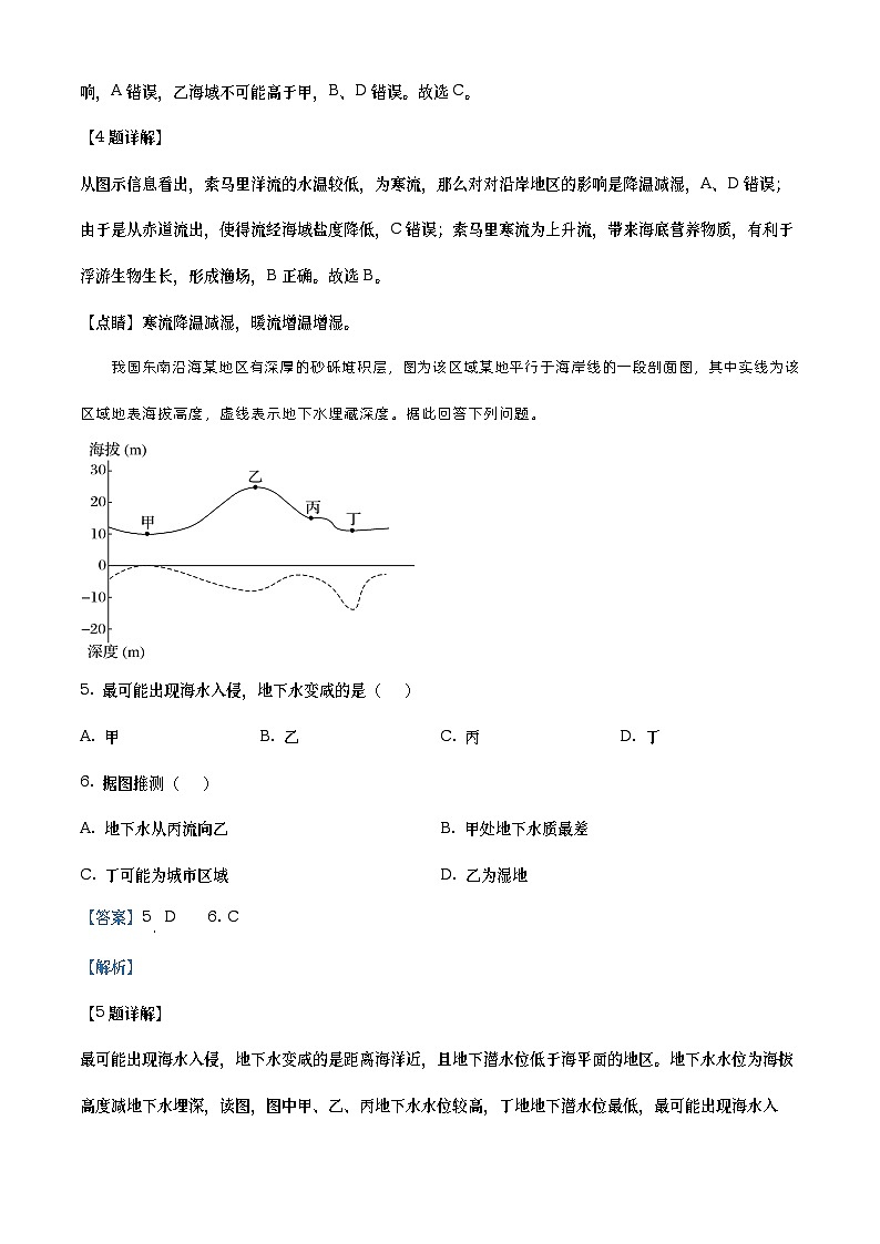 浙江省义乌中学2022-2023年高三地理下学期期中试题（Word版附解析）03