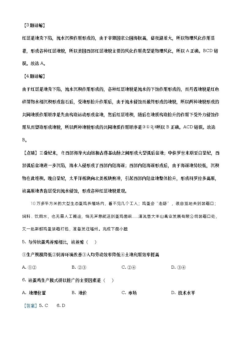 浙江省北斗联盟2022-2023学年高二地理下学期期中联考试题（Word版附解析）03