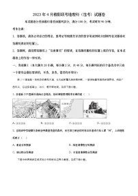 浙江省稽阳联谊学校2022-2023学年高三地理下学期4月联考试题（Word版附答案）