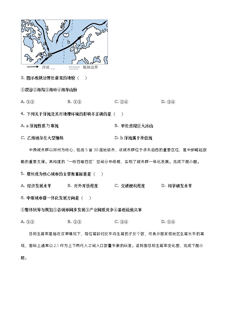 浙江省稽阳联谊学校2022-2023学年高三地理下学期4月联考试题（Word版附答案）02