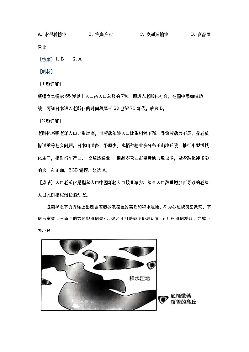 浙江省强基联盟2023届高三地理仿真模拟试题（一）（Word版附解析）02