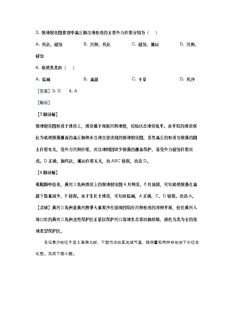 浙江省强基联盟2023届高三地理仿真模拟试题（一）（Word版附解析）03