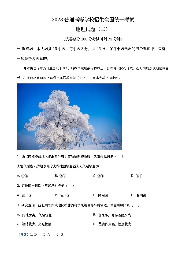 重庆市万州第二高级中学2022-2023学年高三地理下学期第二次联考试题（Word版附解析）01