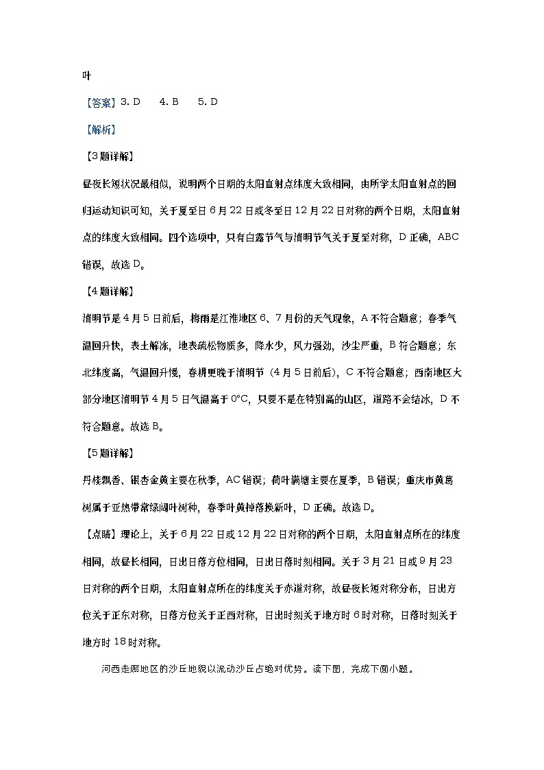 重庆市第一中学2023届高三地理下学期4月模拟试题（Word版附解析）03