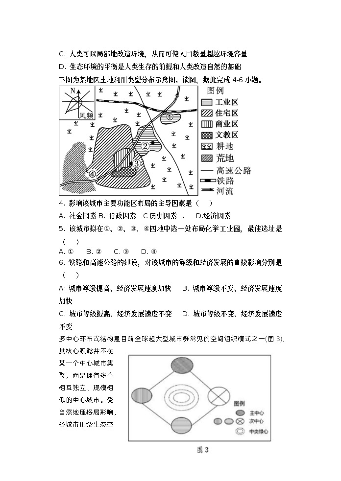 山东省淄博市临淄中学2022-2023学年高一下学期期中考试地理试题02