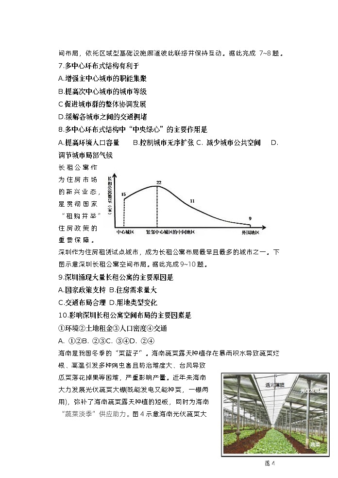 山东省淄博市临淄中学2022-2023学年高一下学期期中考试地理试题03
