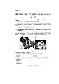 河北省部分学校2023届高三下学期大数据应用调研联合测评（Ⅳ）地理