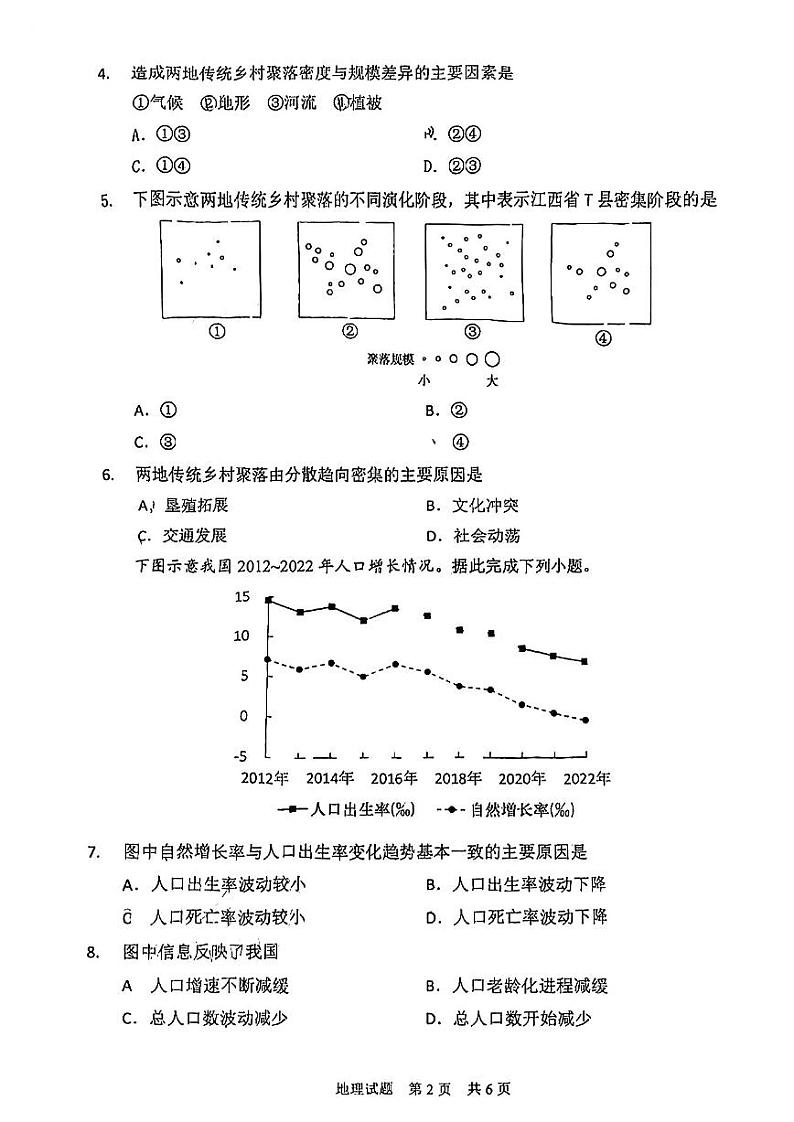 2023届福建省宁德市高三三模地理试卷第2页