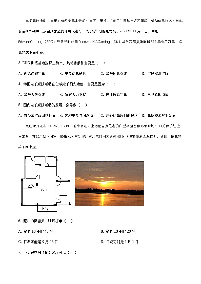 精品解析：2022届辽宁省鞍山市高考二模地理试题02